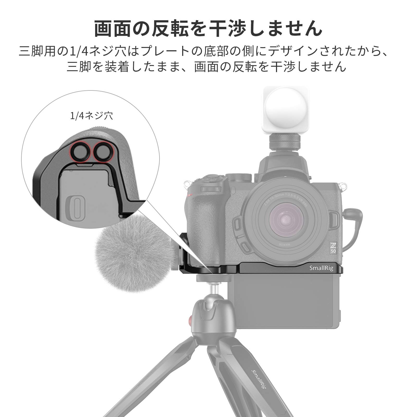 Amazon | SmallRig Nikon Z50カメラ専用マウントプレート ブロガー用
